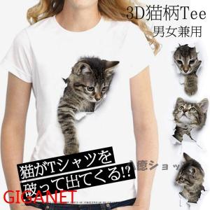 レディースTシャツ可愛い3D猫Tシャツ半袖男女兼用薄手ねこ白レディース面白おもしろかわいいトリックアート