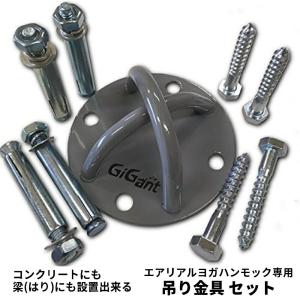 耐重量250kg 吊り下げ 金具 フック 天井 壁 マウントキット ハンモック チューブトレーニング ハンキングチェアー エアリアルヨガ ヨガハンモック