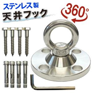 耐荷重500kg 回転式 SUS304 ステンレス 天井フック エアリアルヨガ ハンモック 金具 ハンキングチェアー サンドバッグ 吊り下げ