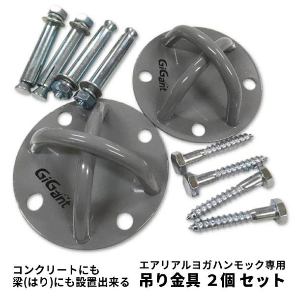 耐重量250kg 天井金具 フック 2個 壁 マウントキット ハンモック チューブトレーニング ハン...