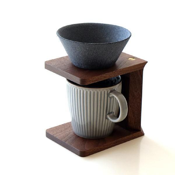 コーヒードリップスタンド 木製 おしゃれ ウォールナット 天然木 無垢材 カフェ ドリッパースタンド...