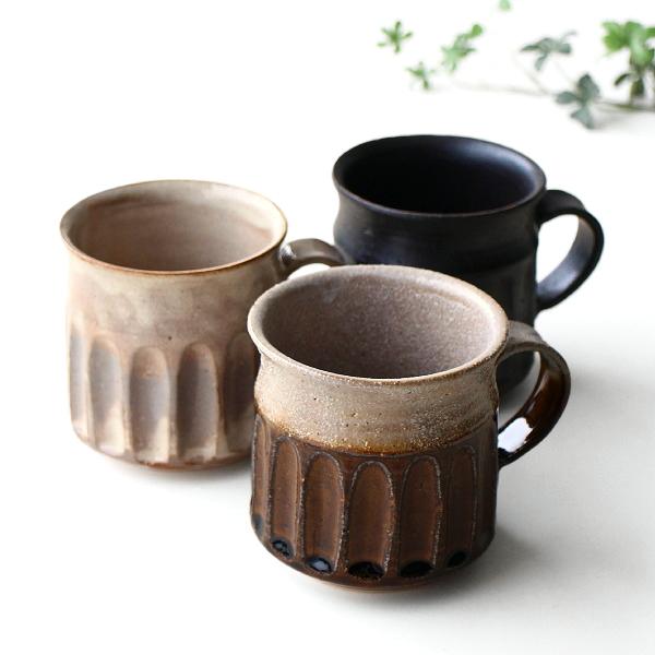 マグカップ しのぎ 手彫り 瀬戸焼 陶器 大きめ 300ml 和食器 コーヒーカップ 手作り 和モダ...