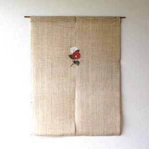 のれん 暖簾 おしゃれ 麻 リネン 麻のれん 和風 和柄 間仕切り