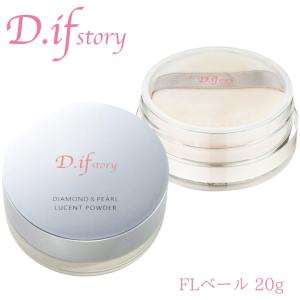 D.ifstory FLベール 20g ダイヤモンド 真珠 キラキラ パールパウダー ディフストーリー 宝石配合 ジュエリー ルースパウダー ルーセントパウダー｜gigiselect