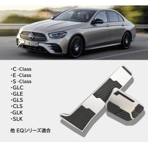メルセデス・ベンツ Cクラス Eクラス Sクラス GLC GLE GLS CLS GLK SLK アルミペダル ペダルカバー Mercedes-Benz パーツ 車内アクセサリー｜gigsmotor