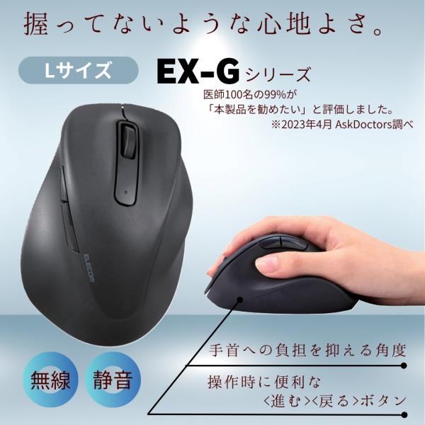 エレコム マウス ワイヤレスマウス EX-G 無線2.4GHz 静音 Lサイズ 5ボタン 「AskD...