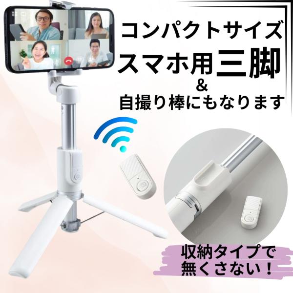 エレコム 自撮り棒 三脚 スマートフォン用 Bluetooth リモコン付 シャッタボタン付 2wa...