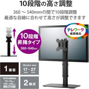 エレコム モニタースタンド モニター台 17~...の詳細画像1