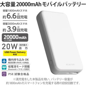 モバイルバッテリー エレコム 20000mAh...の詳細画像1