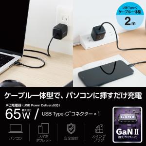 エレコム 充電器 Type-C 65W USB...の詳細画像1