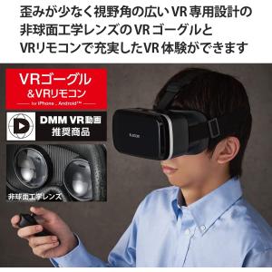 エレコム VRゴーグル スマートフォン対応 ス...の詳細画像1