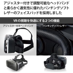 エレコム VRゴーグル スマートフォン対応 ス...の詳細画像3