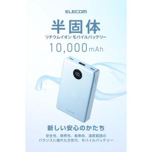 エレコム 半固体モバイルバッテリー 半固体電池...の詳細画像1