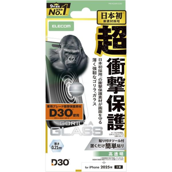エレコム iPhone 17 ガラスフィルム 光沢 gorillaガラス D3O素材 硬度10H 衝...