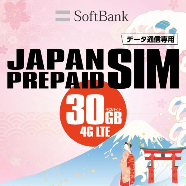 プリペイドsim simカード 30GB ソフトバンク 日本 大容量 プリペイド Softbank ...