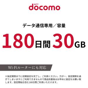 プリペイドsim ドコモ 30GB 180日間...の詳細画像1