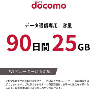 プリペイドsim ドコモ 90日 25GB s...の詳細画像1
