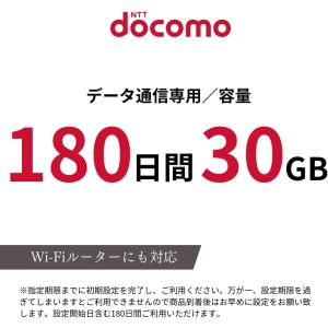 プリペイドsim ドコモ 180日 30GB ...の詳細画像1