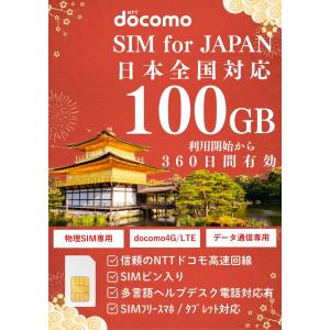 プリペイドsim ドコモ 360日 100GB simカード docomo 4G/LTE 日本 データ通信専用 大容量 simフリー端末対応 3in1(標準/マイクロ/ナノ マルチ対応) ピン付 爆買