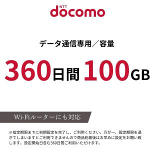 プリペイドsim ドコモ 360日 100GB...の詳細画像1