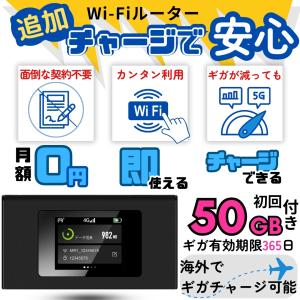 ポケットWiFi 50GB 365日 ギガ付き...の詳細画像1