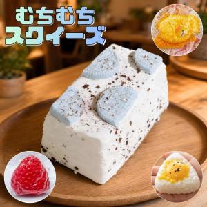 スクイーズ いちご ケーキ おにぎり たい焼き ザクザク 低反発 ぷにぷに ストレス解消 おもちゃ 食品サンプル メロジョイ 癒しグッズ 韓国風 爆買