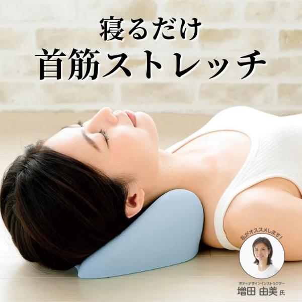 枕 ストレートネック 首筋ストレッチクッション ストレートネック枕 ストレートネック改善 ピロー ス...