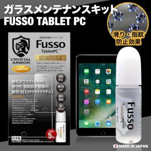 クリスタルアーマー ガラス コーティング剤 Fusso TabletPC 5ml 1年分