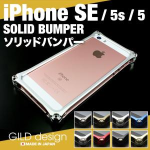 ギルドデザイン iPhoneSE バンパー 耐衝撃 アルミ ケース iPhone5s アイフォンSE GILD design