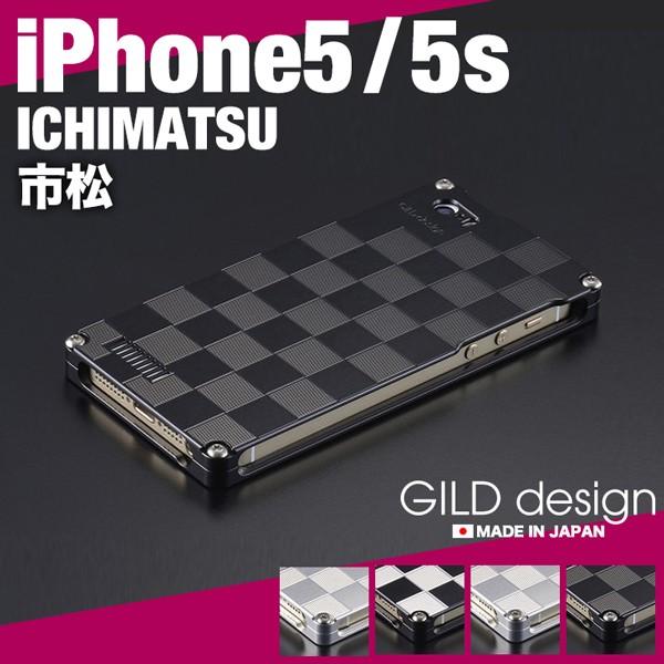 ギルドデザイン iPhone5s 市松 アルミ スマホケース iPhone5 iPhone SE