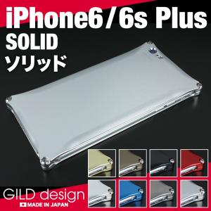 ギルドデザイン iPhone6sPlus ソリッド アルミ スマホケース GILD design｜gilddesign