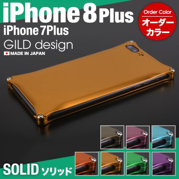 ギルドデザイン iPhone8 Plus iPhone7Plus ソリッド 耐衝撃 ケース オーダー...