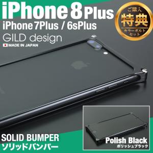 ギルドデザイン iPhone8 Plus iPhone7Plus バンパー 耐衝撃 ポリッシュブラッ...