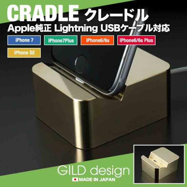 ギルドデザイン クレードル Apple純正 Lightning USBケーブル対応 ブラス(真鍮) ...