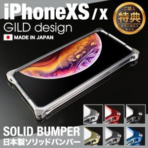 ギルドデザイン GILDdesign iPhone XS X バンパー 耐衝撃 アルミ ケース 高級 iphonexs iphonex アイフォンX