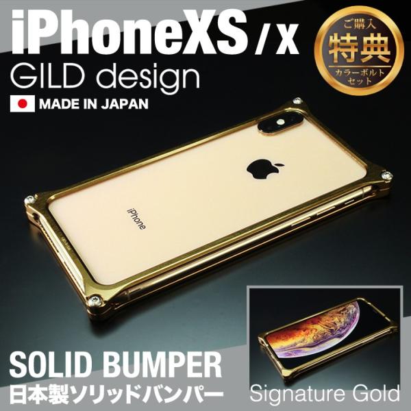 ギルドデザイン GILDdesign iPhone XS X バンパー シグネイチャーゴールド 耐衝...