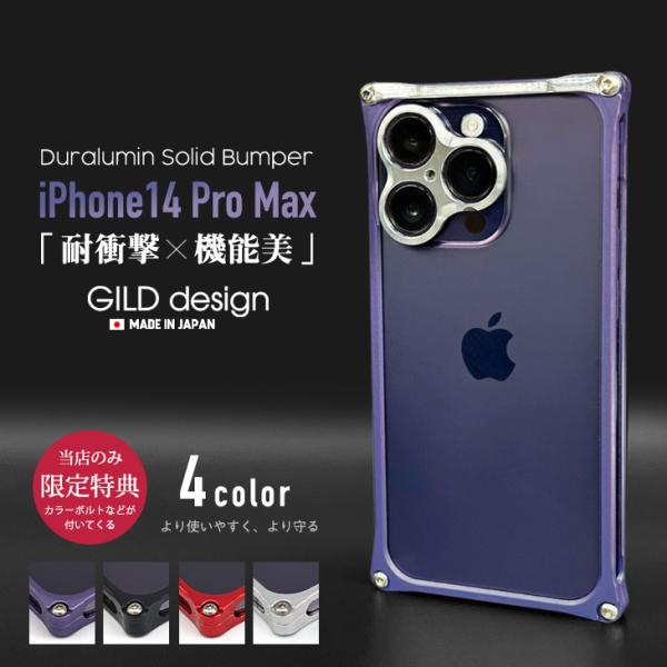 ギルドデザイン iPhone14 Pro Max バンパー GILDdesign 耐衝撃 アルミ ケ...