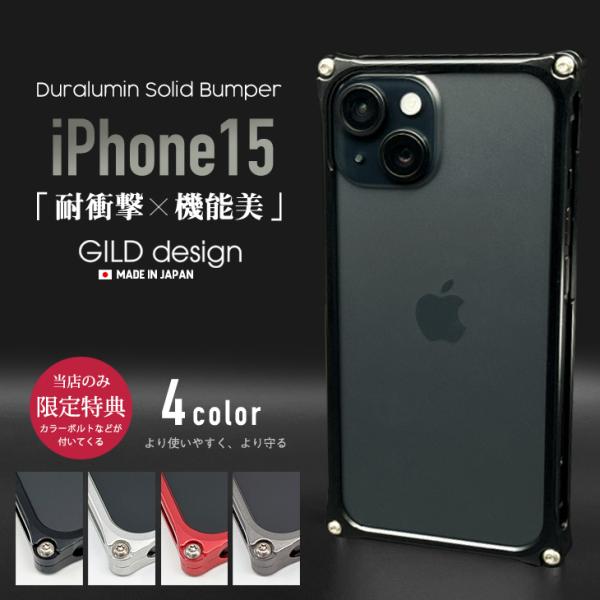 ギルドデザイン iPhone15 バンパー GILDdesign 耐衝撃 アルミ ケース 高級 日本...