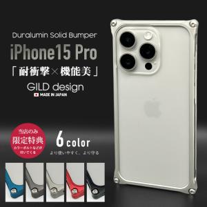 ギルドデザイン iPhone15 Pro バンパー GILDdesign 耐衝撃 アルミ ケース 高級 日本製 iPhone15pro アイフォン15pro