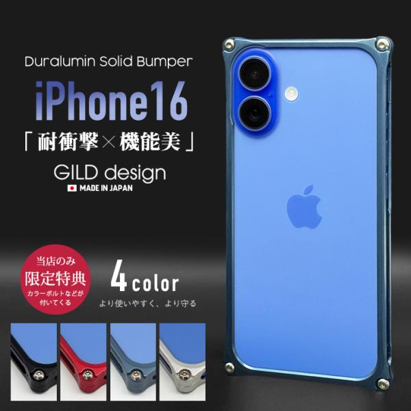 ギルドデザイン iPhone16 バンパー GILDdesign 耐衝撃 アルミ ケース 高級 日本...