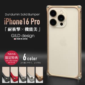 GILD design iPhone 13 miniバンパーフレーム GILD design Solid bumper for iPhone 13mini