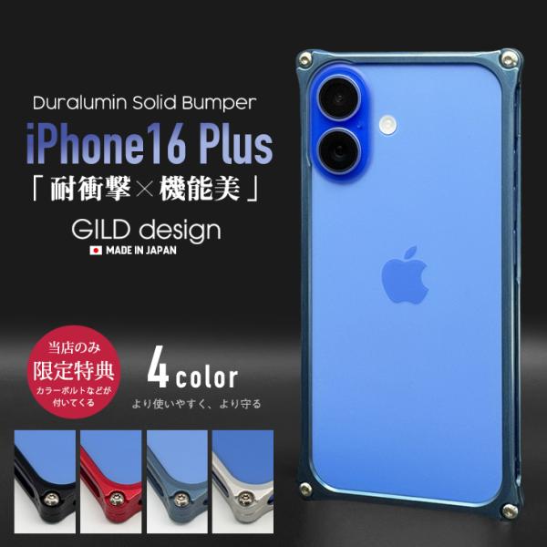 ギルドデザイン iPhone16 Plus バンパー GILDdesign 耐衝撃 アルミ ケース ...
