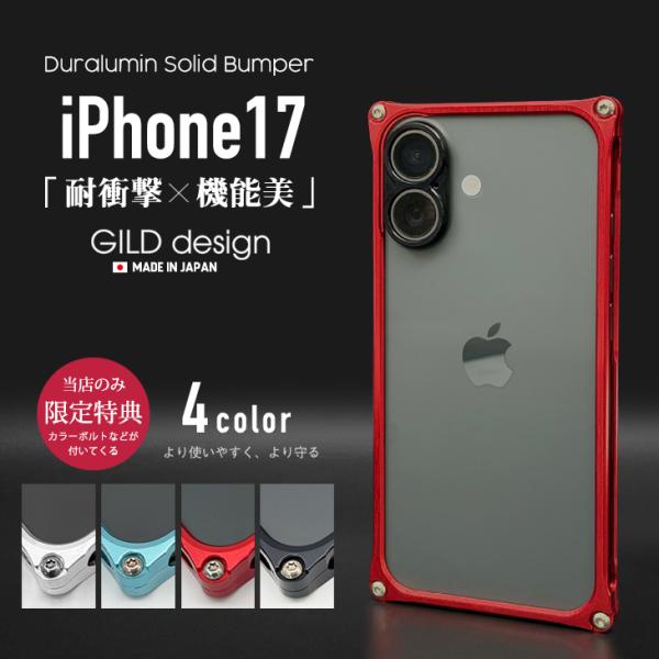 ギルドデザイン iPhone17 バンパー GILDdesign 耐衝撃 アルミ ケース 高級 日本...