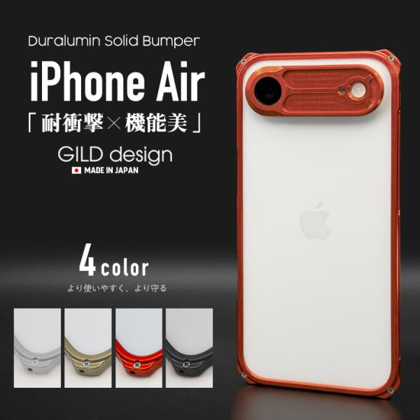 ギルドデザイン iPhone Air バンパー GILDdesign 耐衝撃 アルミ ケース 高級 ...