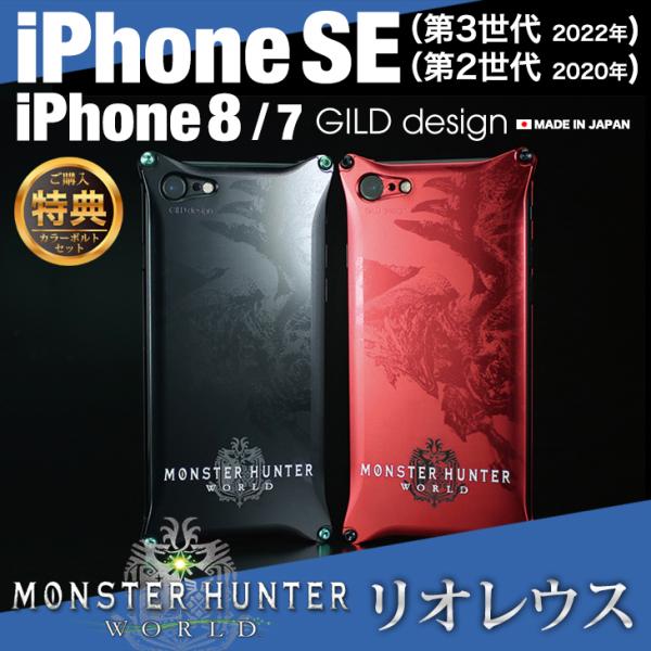 ギルドデザイン iPhoneSE (第三世代/第二世代) iPhoneSE3 / SE2 / 8 /...