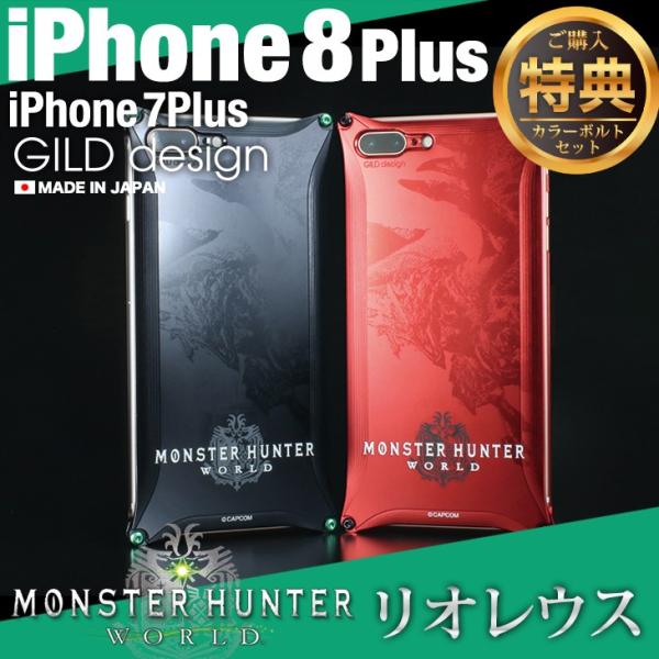 ギルドデザイン iPhone8 Plus iPhone7Plus モンハン モンスターハンターワール...