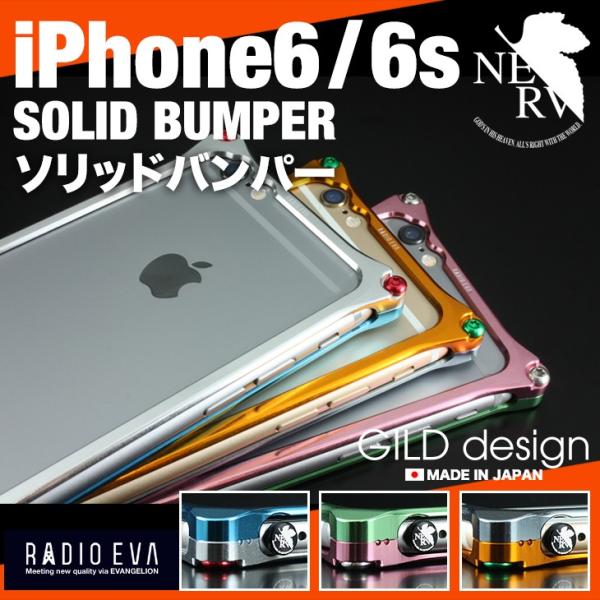 ギルドデザイン iPhone6s ソリッド バンパー エヴァンゲリオン アルミ スマホケース iPh...