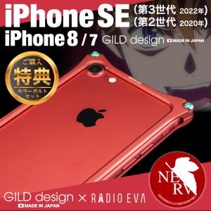 ギルドデザイン iPhoneSE  iPhoneSE2 / 8 / 7 エヴァンゲリヲン Matte RED 式波 アスカ ラングレー バンパー アルミ ケース 第2世代 GILD design