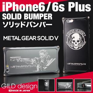 ギルドデザイン iPhone6sPlus ソリッド バンパー メタルギア ソリッドVコラボ アルミ スマホケース GILD design｜gilddesign