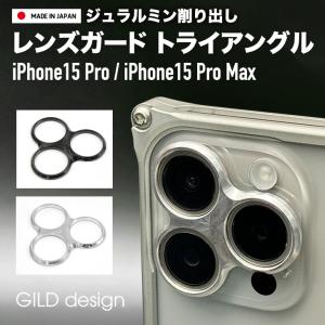 ギルドデザイン iPhone15 Pro iPhone15Pro Max アルミ削り出し レンズガード トライアングル ブラック カメラ保護 GILDdesign アルミ｜ギルドデザインコレクターズストア